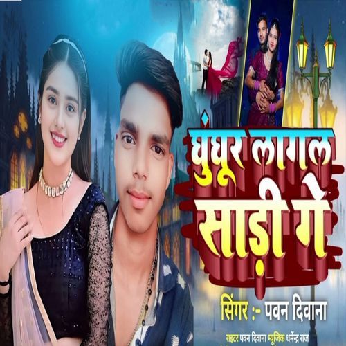 Ghughur Lagal Saari Ge