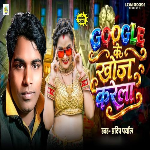 Google Ke Khoj Karela
