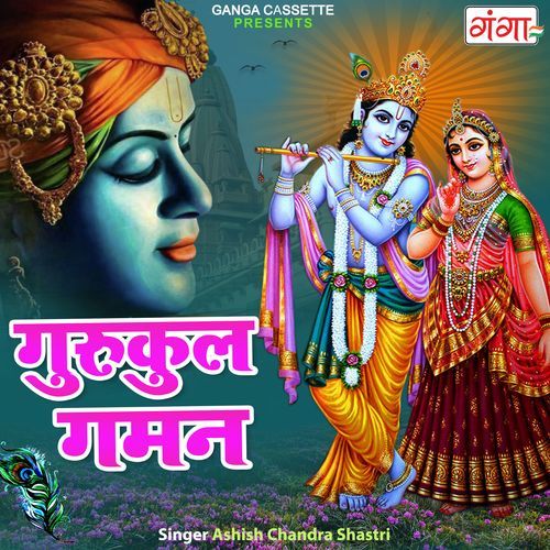 Gurukul Gaman (Original)