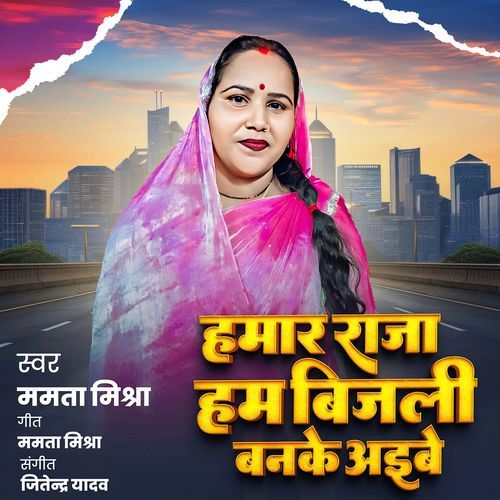 Hamar Raja Ham Bijli Banke Ayibe