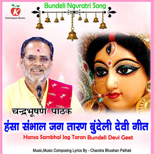 Hansa Sambhal Jag Taran Bundeli Devi Geet