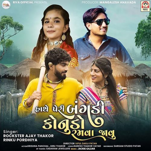 Hathe Peri Bangadi Konudo Ramva Janu