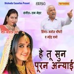 He Tu Sun Puran Anyayi