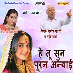 He Tu Sun Puran Anyayi