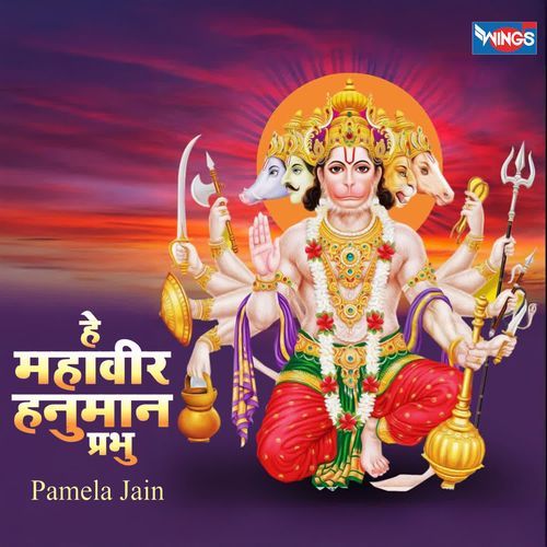 Hey Mahavir Hanuman Prabhu