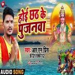 Hoi Chhath Ke Pujanwa (Bhojpuri)