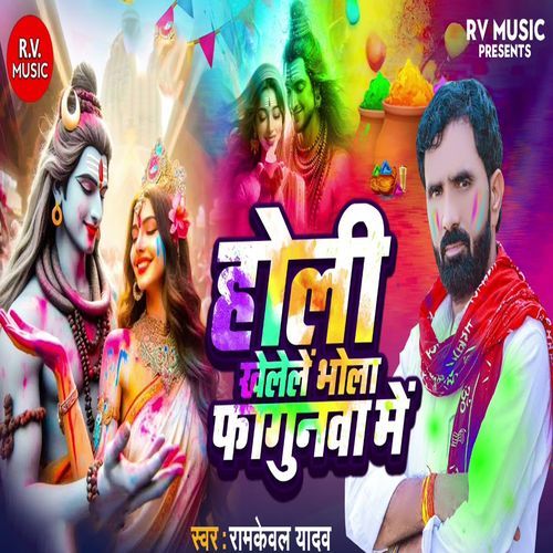 Holi Khelele Bhola Fagunawa Me