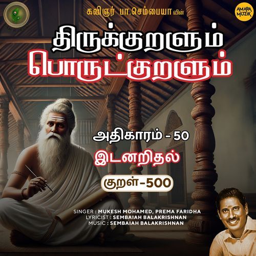 Idanaridhal Kural 500 (From "Thirukkuralum Porutkuralum")