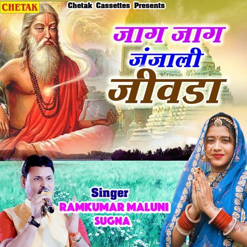 Jaag jaag janjali jiwda