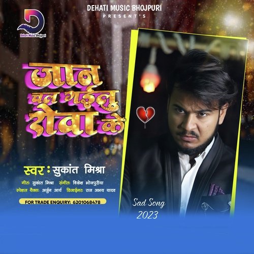 Jaan Chal Gailu Rowa Ke (Bhojpuri)