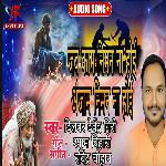 JAB KAM NIMAN NA HOI ANJAM NIMAN NA HOI (BHOJPURI)