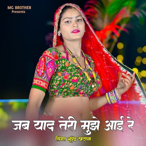 Jab Yaad Teri Mujhe Aai Re