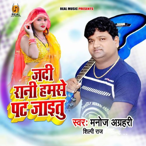 Jadi Rani Hamse Pat Jaiyetu