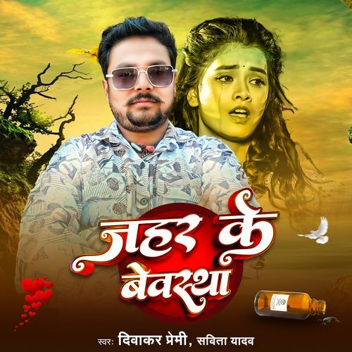 Jahar Ke Bevstha