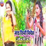 Jai Chhiyo Bidesh Naukari Kare