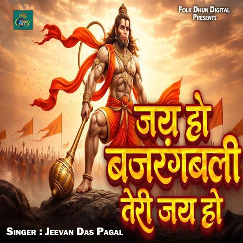Jai Ho Bajrangbali Teri Jai Ho