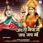 Jai Ho Maiyaji Teri Jai Jai Maa