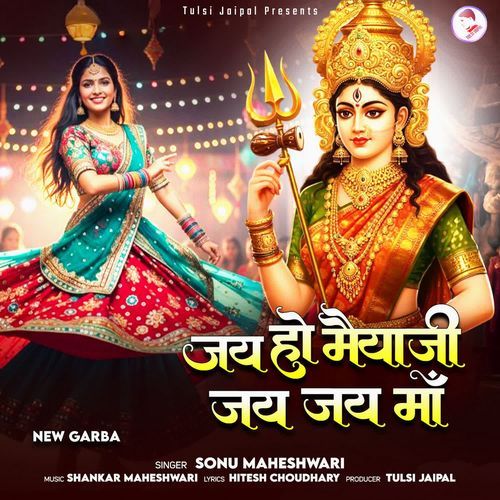 Jai Ho Maiyaji Teri Jai Jai Maa