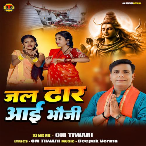 Jal Dhaar Aayi Bhauji