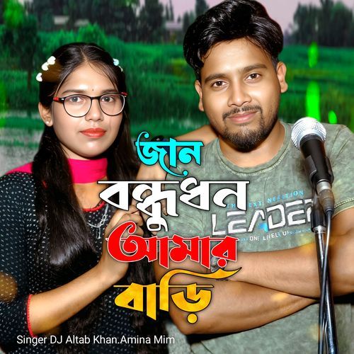 Jan Bondhu Dhon Amar Bari