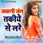 Jawani Jang Takiye Se Lare