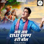 Jay Jay Radha Raman Hari Bol