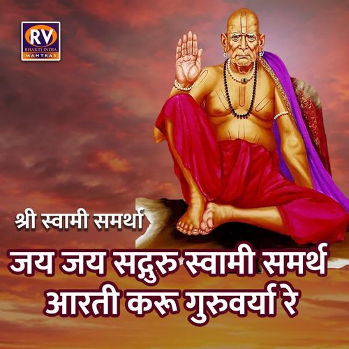Jay Jay Sadguru Swami Samarth Aarti Karu Guruwarya Re