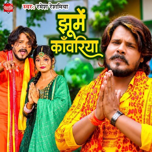 Jhume Kanwariya