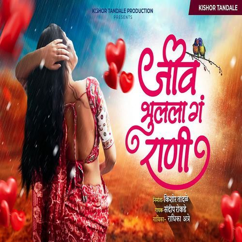 Jiv Bhulala Ga Rani