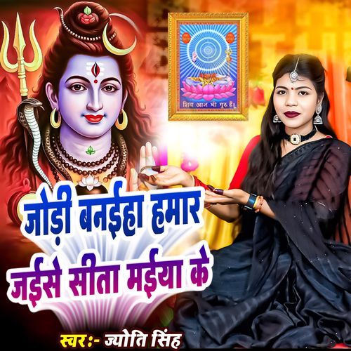 Jodi Banaiha Hamar Jaise Sita Maiya Ke