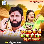 Kahida Bhauji Bhaiya Se Mor Kai Dete Gawanawa