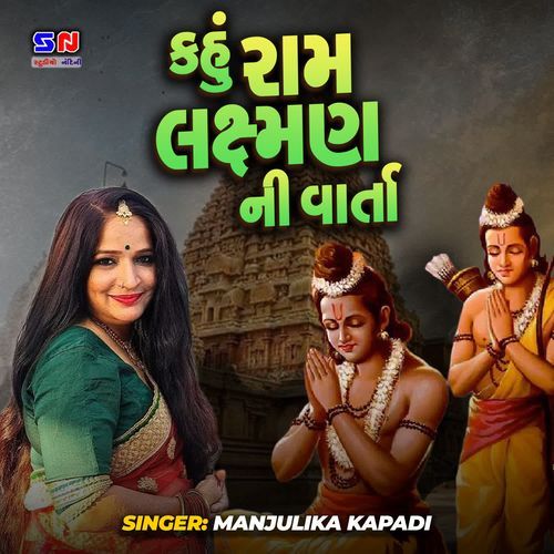 Kahu RamLaxman Ni Varta