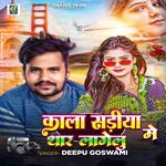 Kala Sadiya Me Thar Lagelu