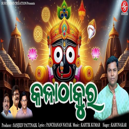 Kalathakura