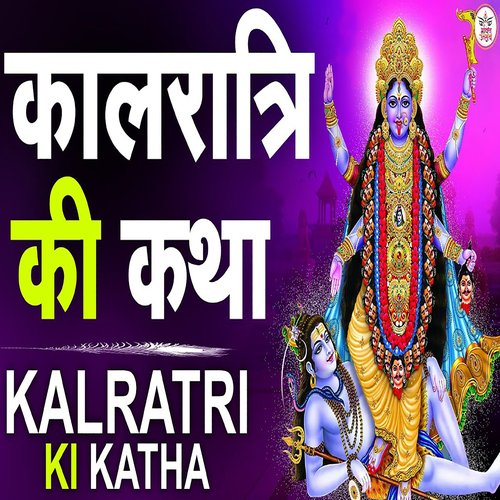 Kalratri Ki Katha