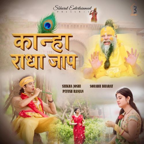 Kanha Radha Jaap