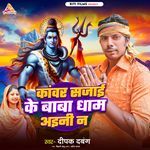 Kawar Sajai Ke Baba Dham Ayini Na