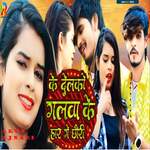 Ke DilKo Galva Ke Har Gye Chori