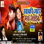 Khaki Jahar Mar Jaib (Bhojpuri)