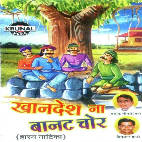 Khandeshna Banat Chor 2