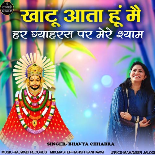 Khatu Aata Hoon Main Har Gyaras Par Mere Shyam