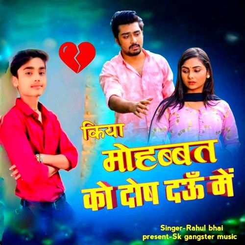 Kya Mohabbat Ko Dosh Daun Mein