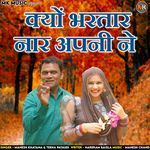 Kyu Bhartaar Naar Apni Ne