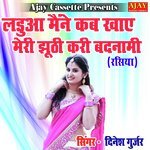 Laddua Maine Kab Khaye Meri Jhoothi Kari Badnami (RASHIYA)