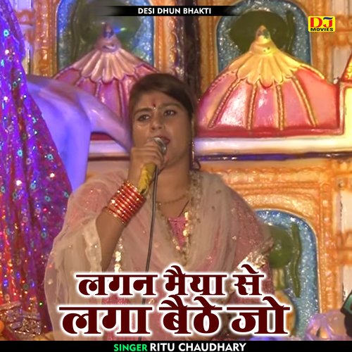 Lagaan maiya se laga baithe jo (Hindi)