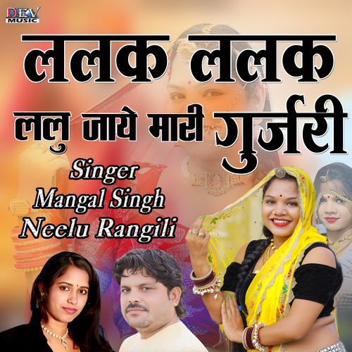Lalak Lalak Lol Ja Mari Gujari