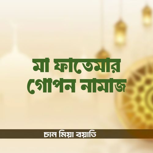 Ma Fatemar Gopon Namaj, Pt. 5