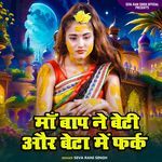 Maa Baap Ne Beti Aur Beta Main Fark