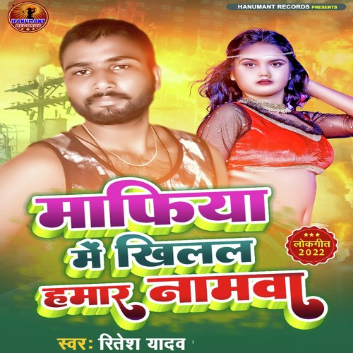 Mafiya Me Khilal Hamar Namawa