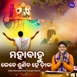 Mahabahu Kebe Suniba Hey Daaka-BD8jUyNSWgM